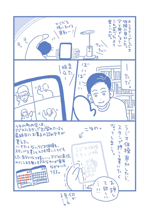 「ラジオ体操」漫画なのか乱文なのかよく分からないもの描きました? 