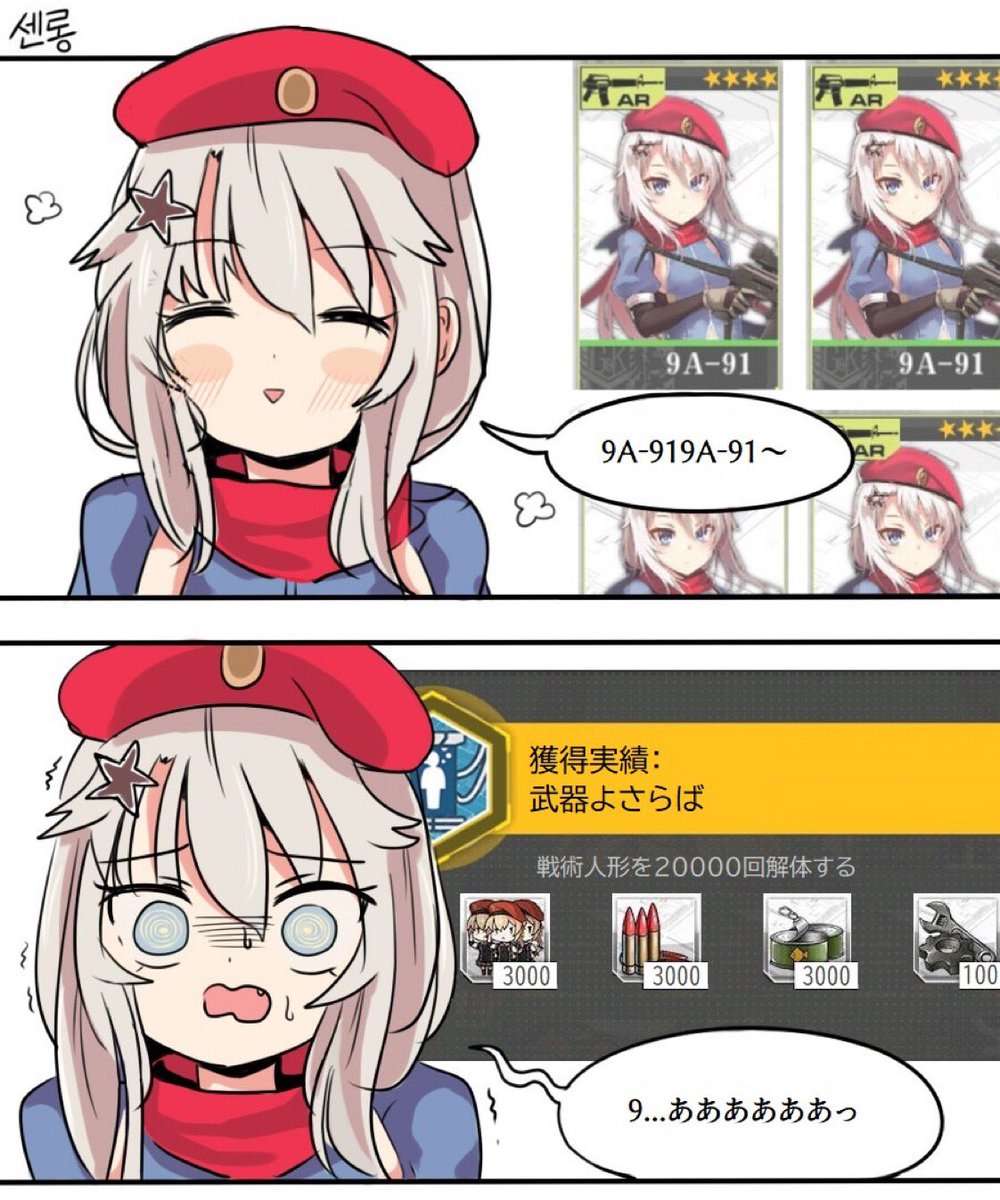 9A-919A-91~
#소녀전선 #少女前线 #ドルフロ 