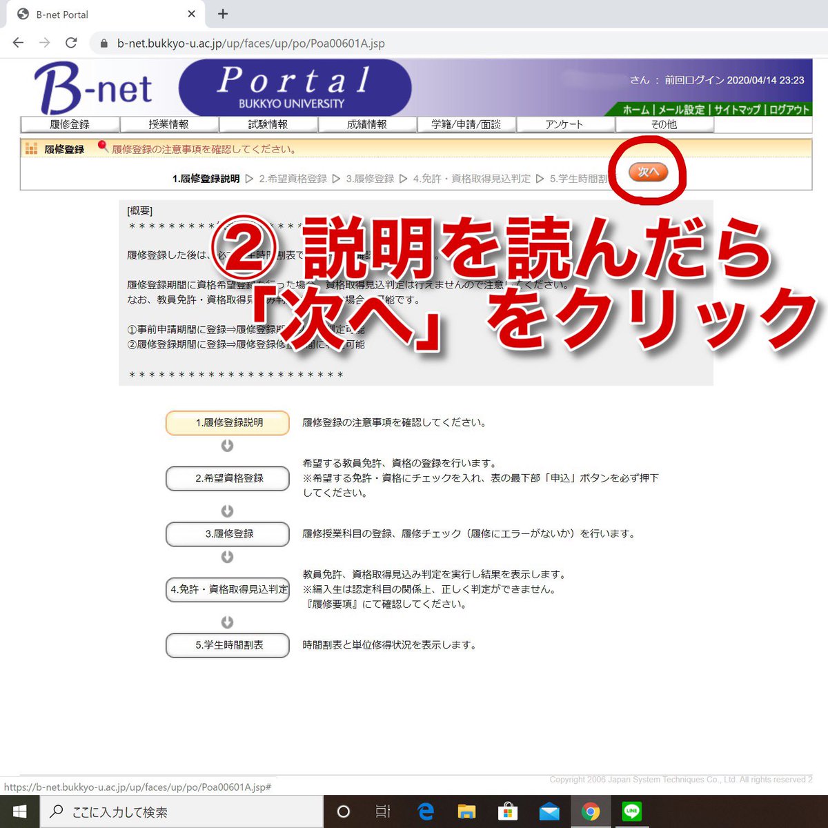 佛教大学教職サークル Miyabi On Twitter 履修登録について その2 履修登録の手順