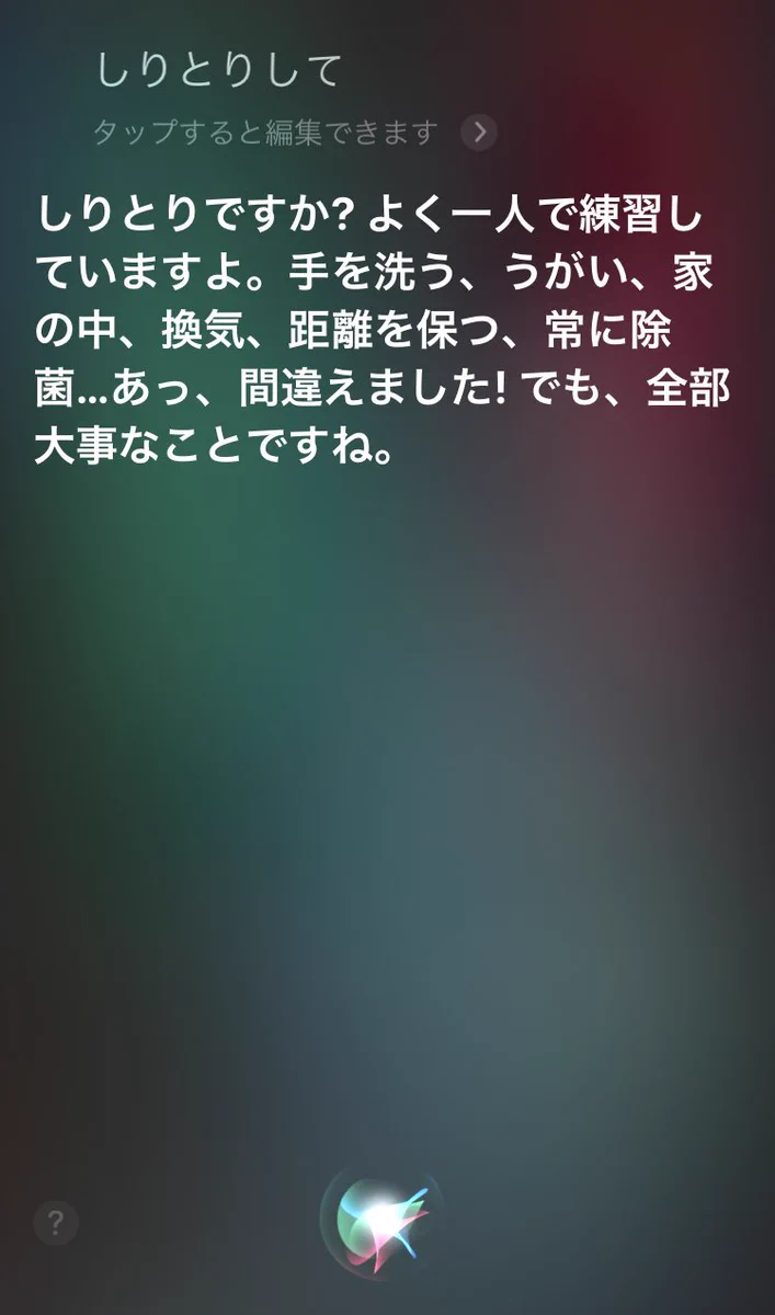 暇つぶしにSiriに｢しりとりして｣って言ってみた結果！こんな答え返せるなんて天才かよｗｗｗｗｗｗｗｗ