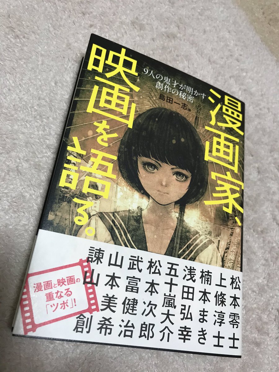 漫画家映画を語る 漫画家映画を語る