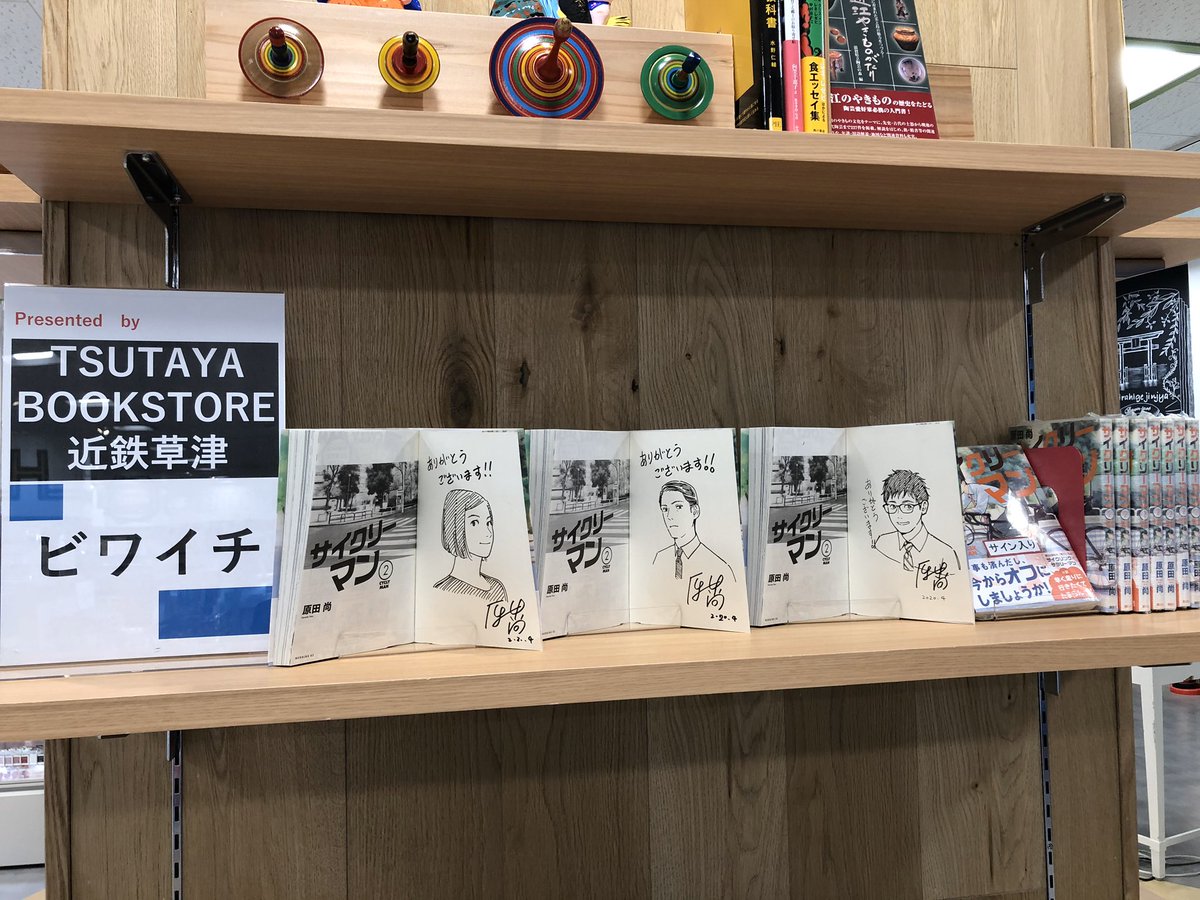 サイクリーマン 全3巻発売中 على تويتر ビワイチ サイクリーマン 本日より開催のキャンペーン 近鉄百貨店草津店さん 現場の写真を入手しましたので ここでもアップしますね 百貨店の2階で複製原画展示と サイクリーマン 2巻サイン本販売 しております