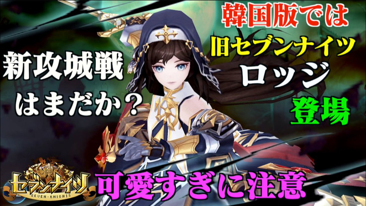 セブンナイツ 九尾の狐の契約者 ユリ ついに神話覚醒 バンの楽しいみせばん や 宝石ガチャイベント も開催 画族