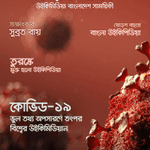 Photo by উইকিবার্তা (@WikiBarta)