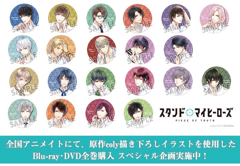 スタンドマイヒーローズ POT アニメイト 全巻購入特典缶バッジ 新堂清志