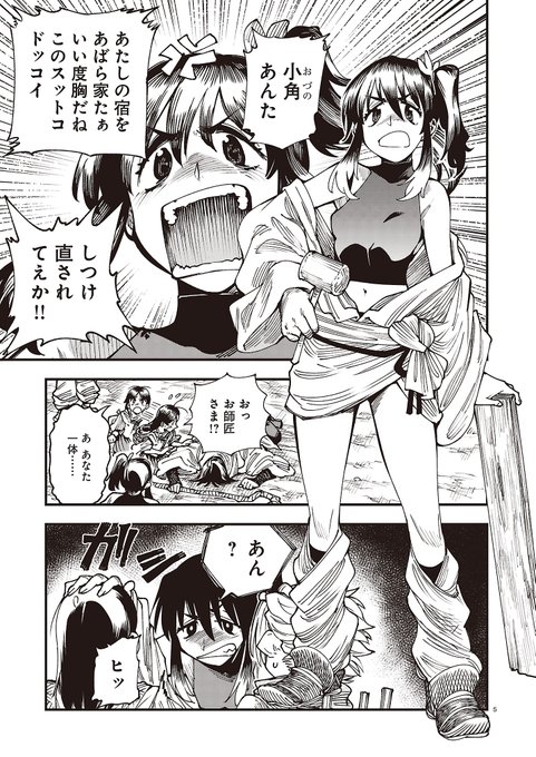 鶴淵けんじ 峠鬼 第4巻 4月15日 発売 Trbc Knj さんの漫画 10作目 ツイコミ 仮 鶴淵けんじ 峠鬼 第4巻 4月15日 発売 Trbc Knj さんの漫画 10作目 ツイコミ 仮