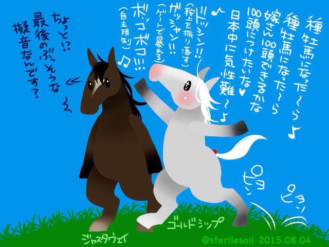 Twoucan ゴールドシップ の注目ツイート イラスト マンガ