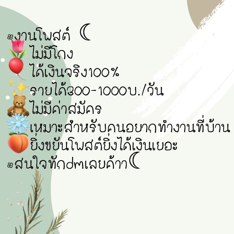 atxmke's tweet photo. 🌎《งานโพสต์จ้า》#งานออนไลน์
🍀ง่านง่ายเพียงเเค่โพสต์
🍀รายได้400-1000บ./วัน
🍀ไม่มีค่าสมัคร
🍀ไม่มีโกง ได้เงินจริงแน่นอน
🍀เหมาะสำหรับคนที่อยากหางานทำที่บ้าน
🍀แค่มีเวลาว่าง10นาทีขึ้นไปก็ทำได้แล้ว
🍀สนใจทักdmเลยค่าา
#งานออนไลน์ได้เงินจริง #งานออนไลน์ฟรี https://t.co/kLgOP82GIE