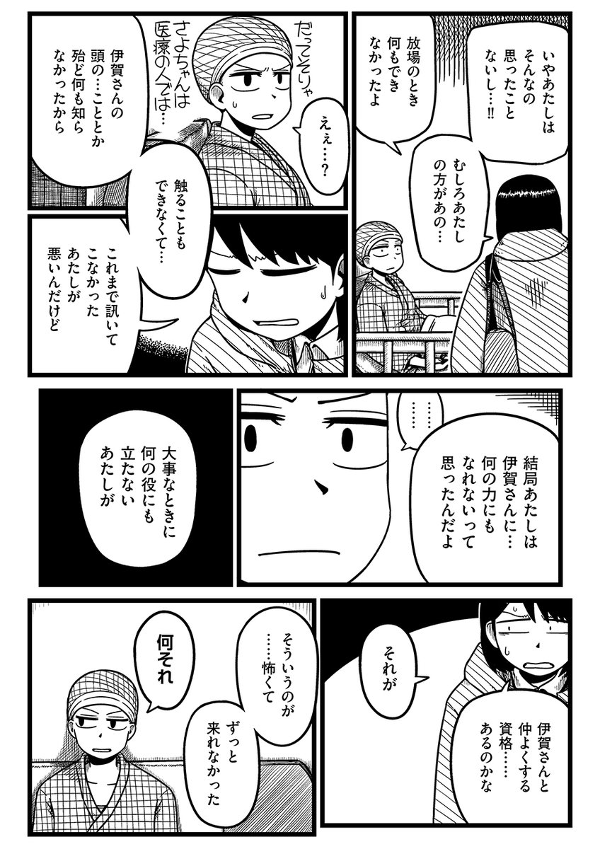 【最新話更新】『スペシャル/平方イコルスン』第60話を公開しました。https://t.co/lErJ8gqyVH
大事な話、聞きたかったのに聞かなかったこと。なんで聞けなかったのか、なんで聞いてくれなかったのか…。力になれなかった、役に立たなかった私、仲良くする資格とは…葉野と伊賀が会って話をします。 