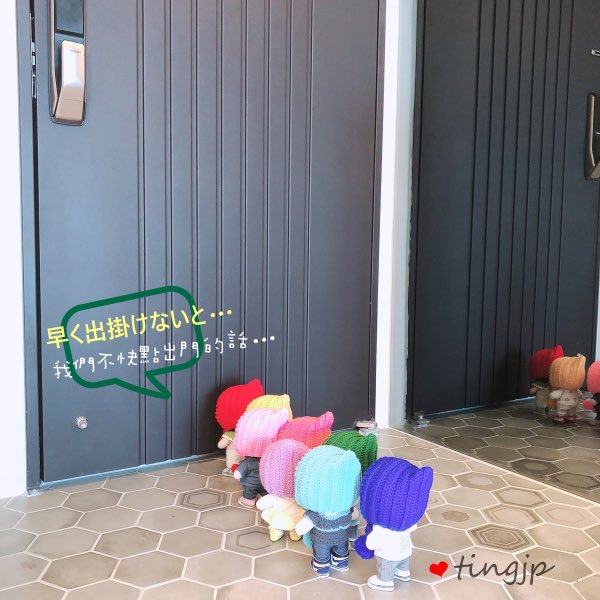 tingjp's tweet photo. 🐯:早く出掛けないと、
NU’ESTの8周年の応援ギフトボックスがもらえないよ!🎁
🐯:我們不快點出門的話
會拿不到NU’EST 8週年的應援禮盒唷!🎁
・
#tingjp #NUEST #nuestdoll #DONO
#도노세요 #미자도노 #JJerry #깡충렌
#코기야 #망고야 #녀우야 #뉴이스트
#인형 #meetang動画より #ピクシーハット https://t.co/OFpER2fK8M