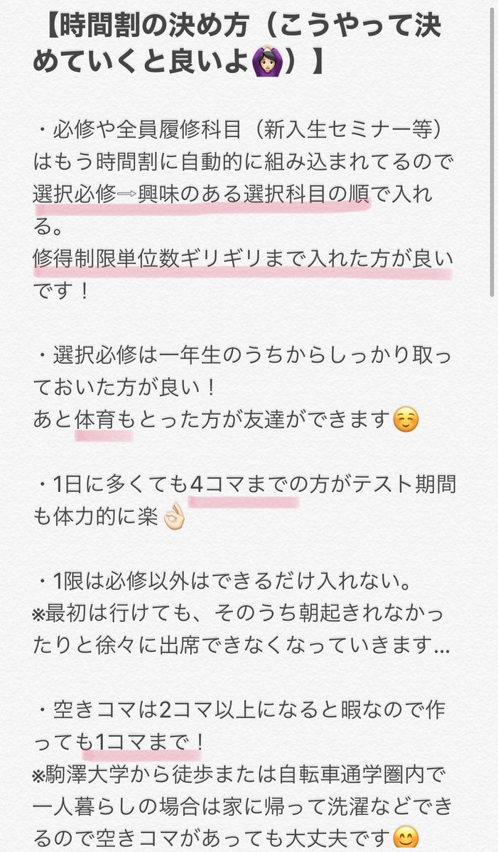 駒澤大学 とらべらあずくらぶ Ar Twitter よくある質問に対する回答 では 大学が始まる前の今の時期にやっておいた方が良いこと についてです パソコンはwindowsでもmacでもどちらでも大丈夫です 新入生セミナーについては 履修について の
