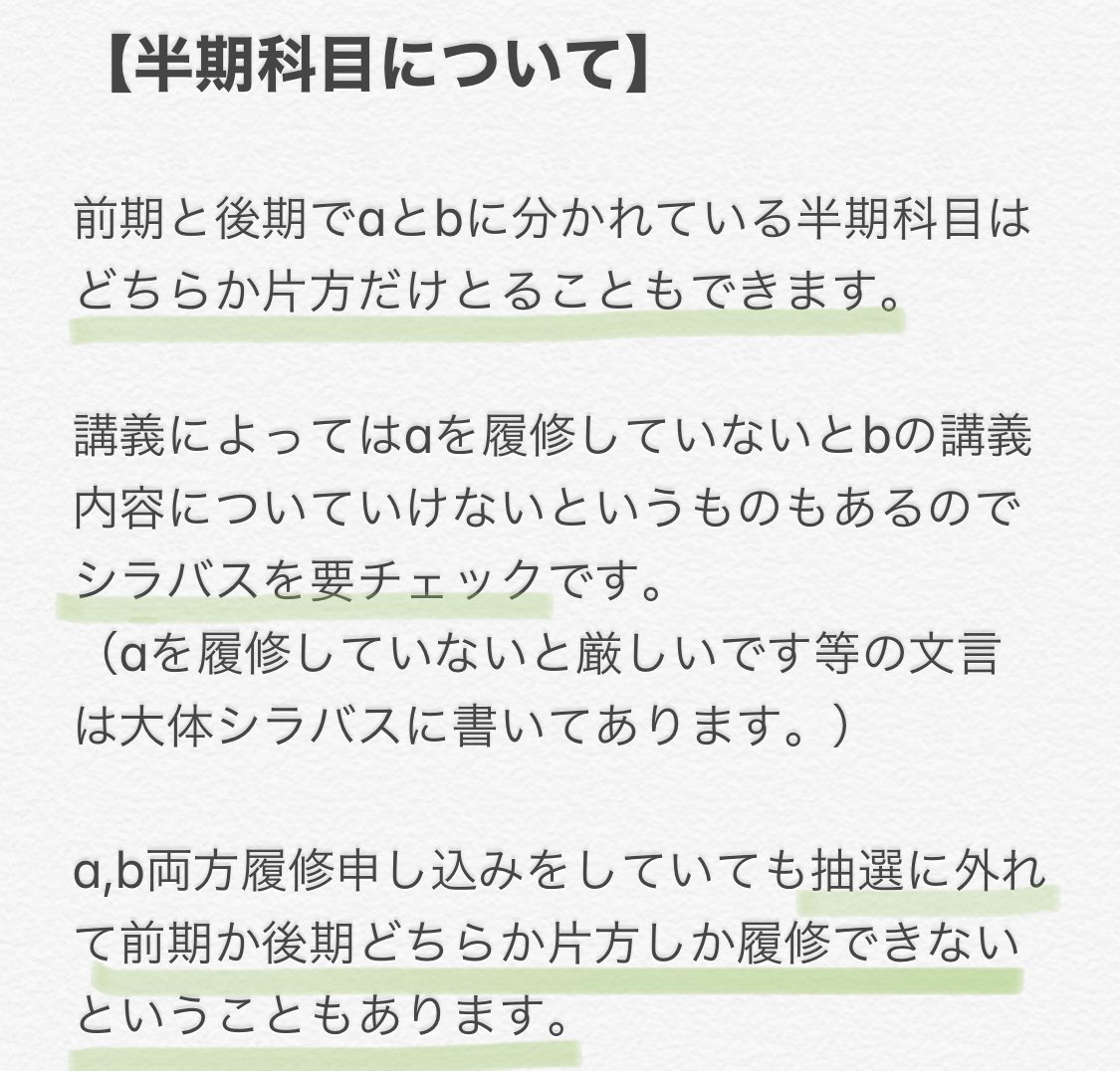 履修に関するまとめ 履修に関するまとめ