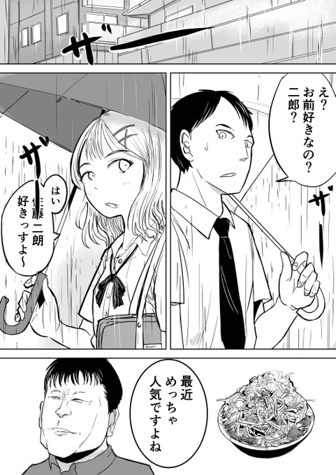 『俳優:佐藤二朗が好きな女子高生と
ラーメン二郎の話だと思っている先輩』の話

 #ラーメン二郎
 #佐藤二朗
 #二郎
 #漫画が読めるハッシュタグ 