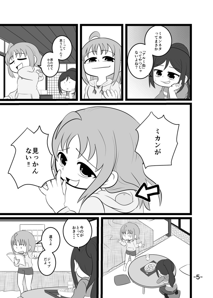 果南&千歌漫画、後半4pです

#ラブライブサンシャイン
#ちかなん 