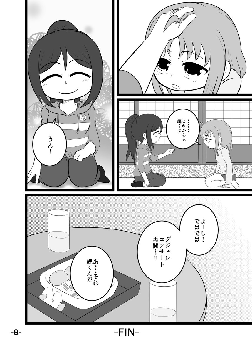 果南&千歌漫画、後半4pです

#ラブライブサンシャイン
#ちかなん 