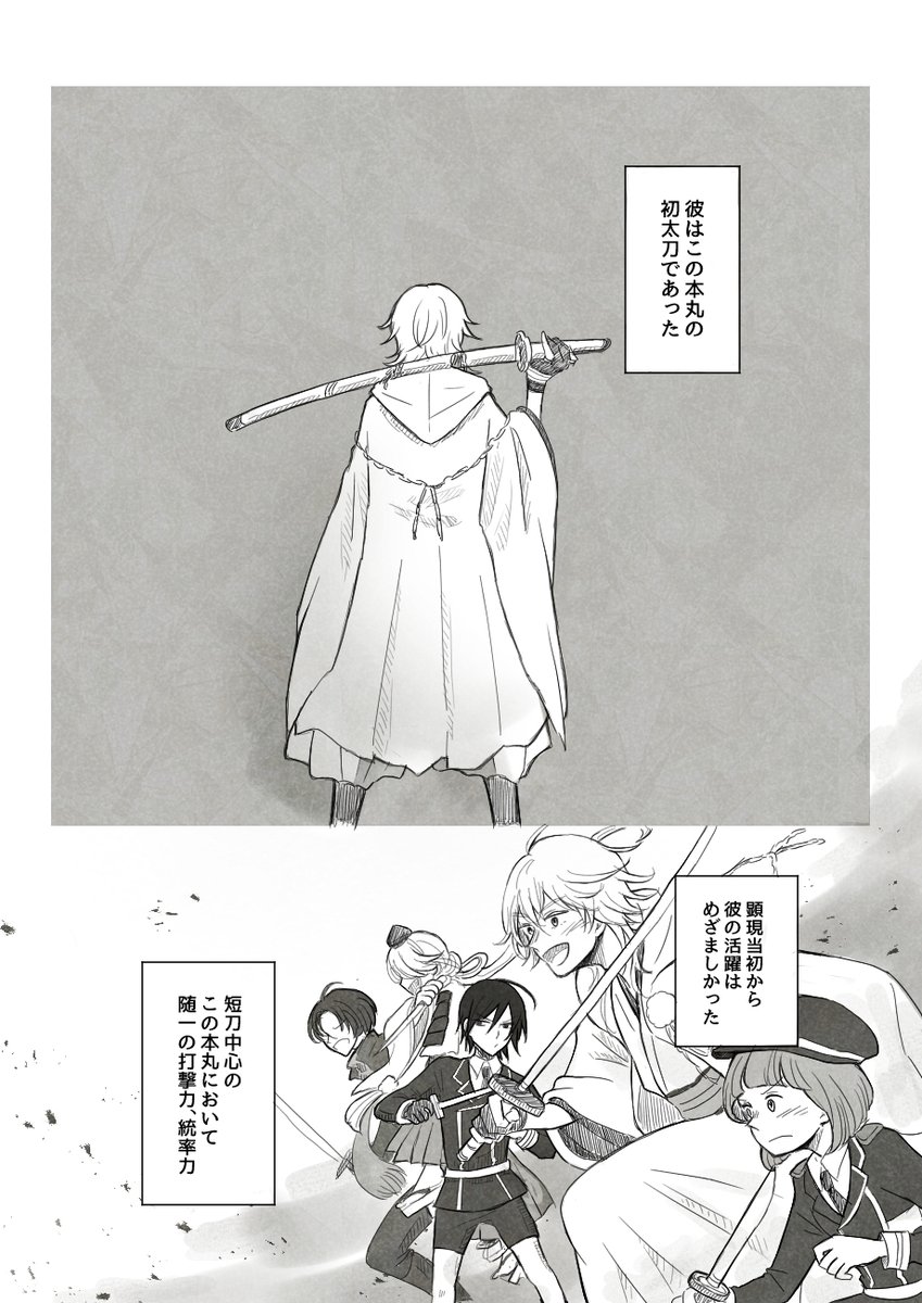 刀剣乱舞 極 太刀