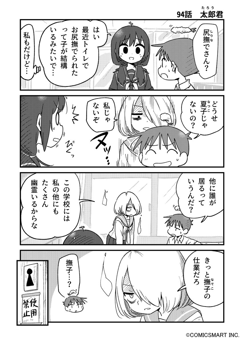 【第94話】「太郎君」 『不思議のまゆりさん』/パン #不思議のまゆりさん https://t.co/4jyQQ0dxRq 