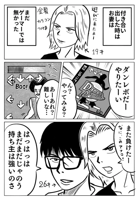 ゲーマーお妻、誕生秘話。
再掲。
18年位前の話です。

#ちりつもマンガ #夫婦 
#マンガが読めるハッシュタグ 