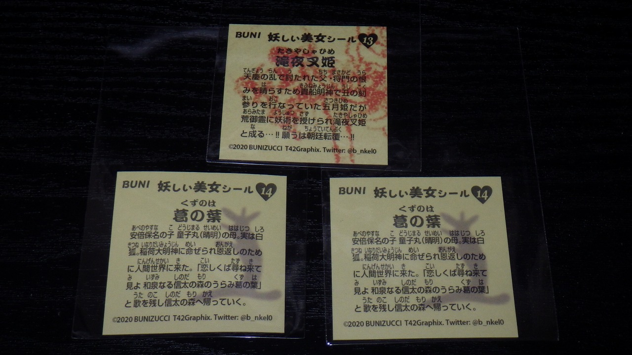 un21 Ultimate Seal Beginner 現在大怪店さんで開催中の陰陽師展の商品が届きました Bunizucciさんのシールは滝夜叉姫に葛の葉と有名所をチョイス 表のイラストも然ることながら裏のイラストも良い感じです そして がしゃどくろの眼鏡拭きは un21 Ultimate Seal Beginner 現在大怪店さんで開催中の陰陽師展の商品が届きました Bunizucciさんのシールは滝夜叉姫に葛の葉と有名所をチョイス 表のイラストも然ることながら裏のイラストも良い感じです そして がしゃどくろの眼鏡拭きは