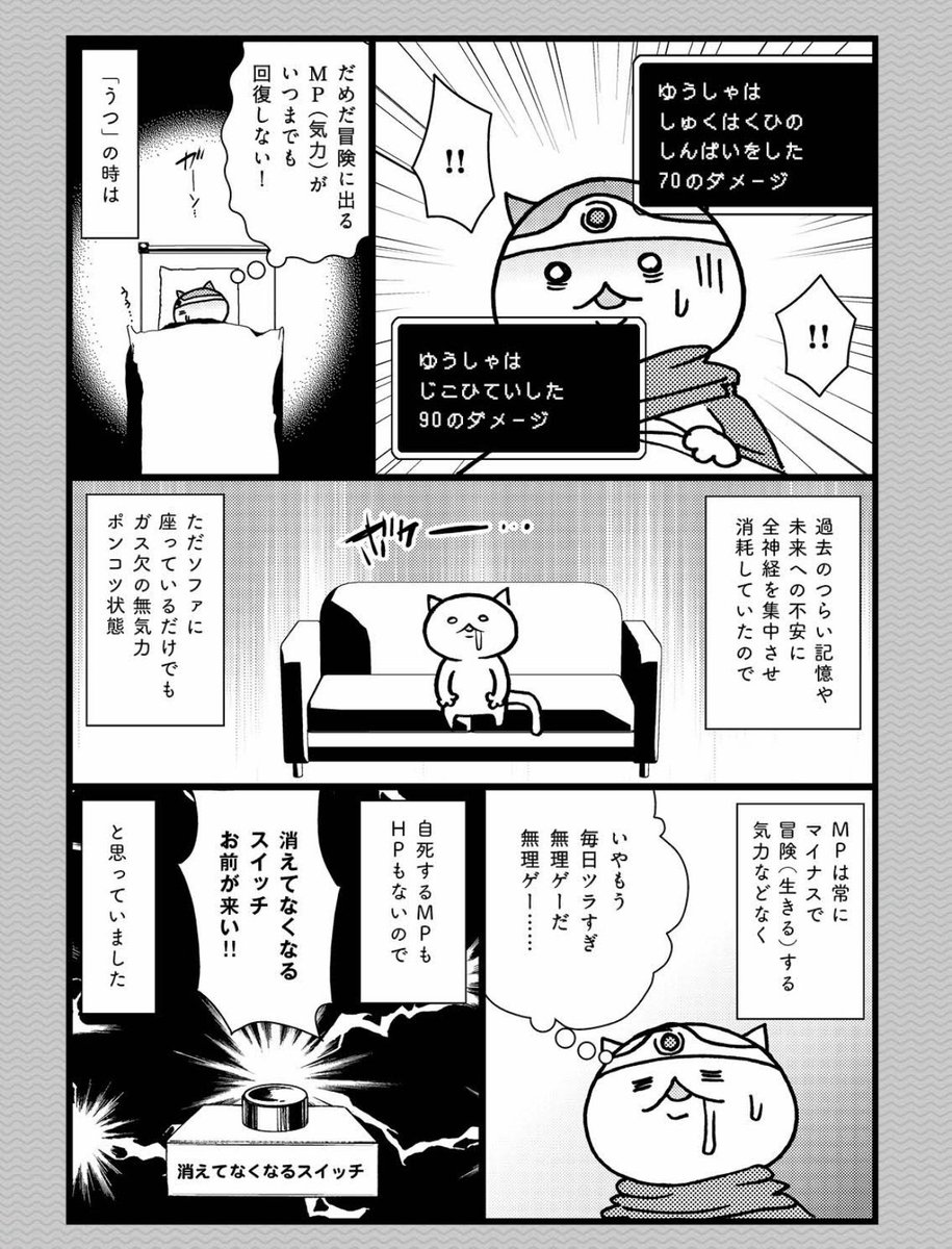 外出自粛で生活が乱れたり、将来の不安でしんどいなぁ、やる気出ないなぁとMP削っても自律神経とかバグって「うつ」っぽくなったりするんで皆さん、そこまで行く前に気分転換したり、体のケアをしてねっていうお話( ˘ω˘ )
前のやつ参考になれば
#StayHome 