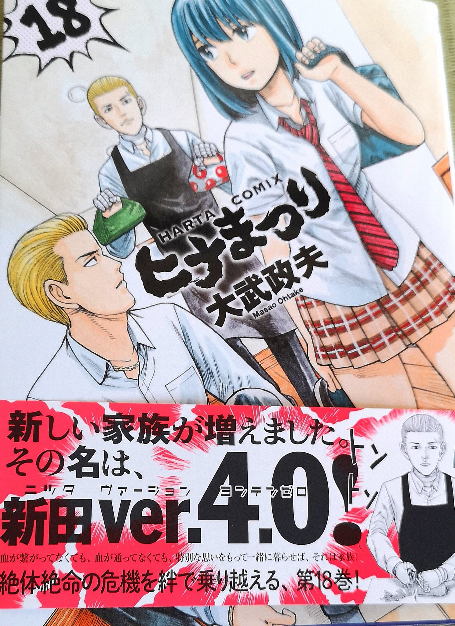 凜 定期購入 ヒナまつり 18巻 大武政夫 新しい家族が増えました その名は 新田ver 4 0 絶対絶命の危機を絆で乗り越える 19巻で最終巻 新田の親孝行 瞳のアタック バンド結成 謝罪会見 果たして未来は 凜 定期購入 ヒナまつり 18巻 大武政夫 新しい家族が増えました その名は 新田ver 4 0 絶対絶命の危機を絆で乗り越える 19巻で最終巻 新田の親孝行 瞳のアタック バンド結成 謝罪会見 果たして未来は