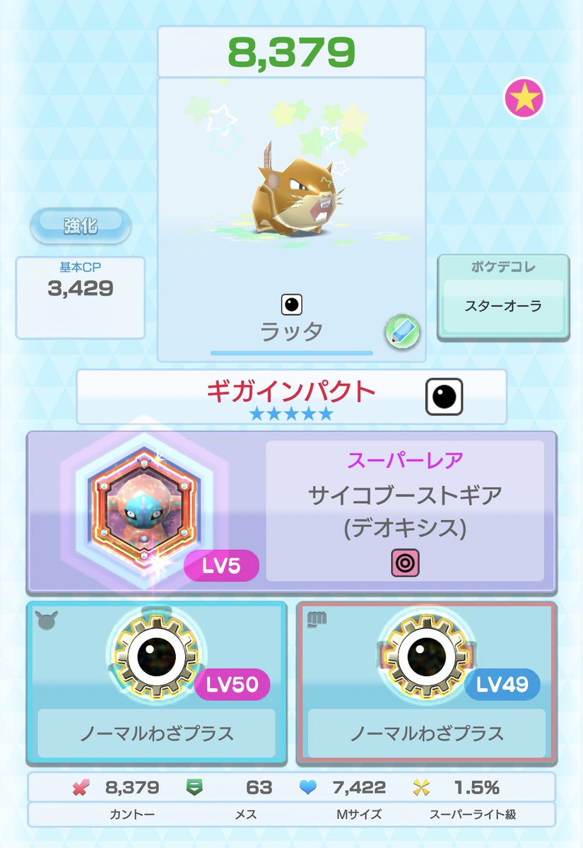 幸 さち ポケモンspサービス終了寂しいけど めちゃくちゃ強いうちのラッタたち見てもらおう ポケスクsp ラッタ