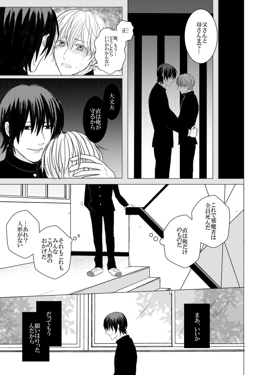 【創作BL】好きな相手に近付く人達を呪い殺した男子高校生の末路

#創作BL 