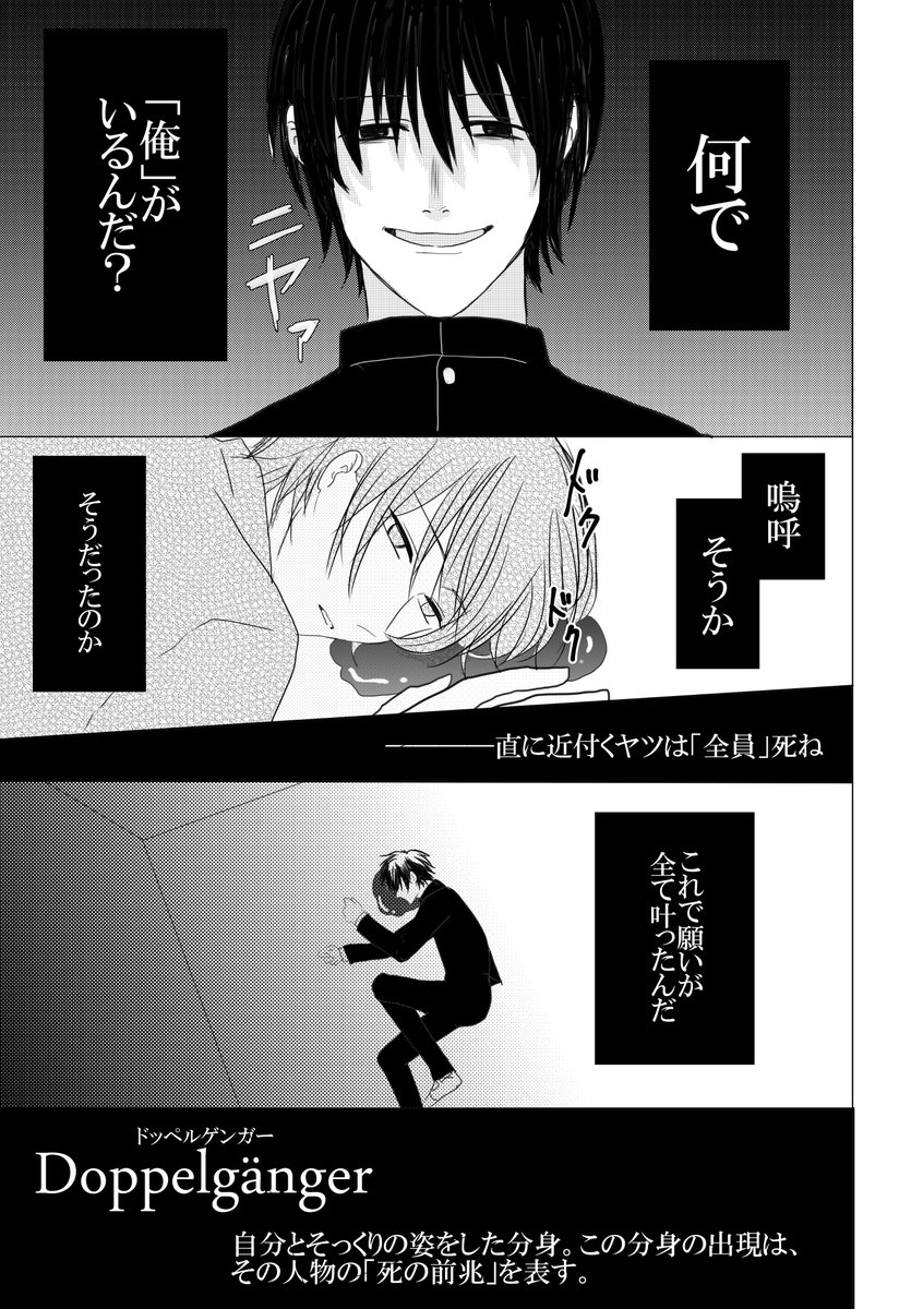 【創作BL】好きな相手に近付く人達を呪い殺した男子高校生の末路

#創作BL 