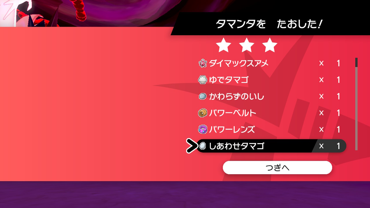 Uzivatel とあるゲーマー びり Na Twitteru ポケモン剣盾 しあわせタマゴ ドロップしました これはすっごく嬉しいですよ T Co Iyewiuihfv Twitter