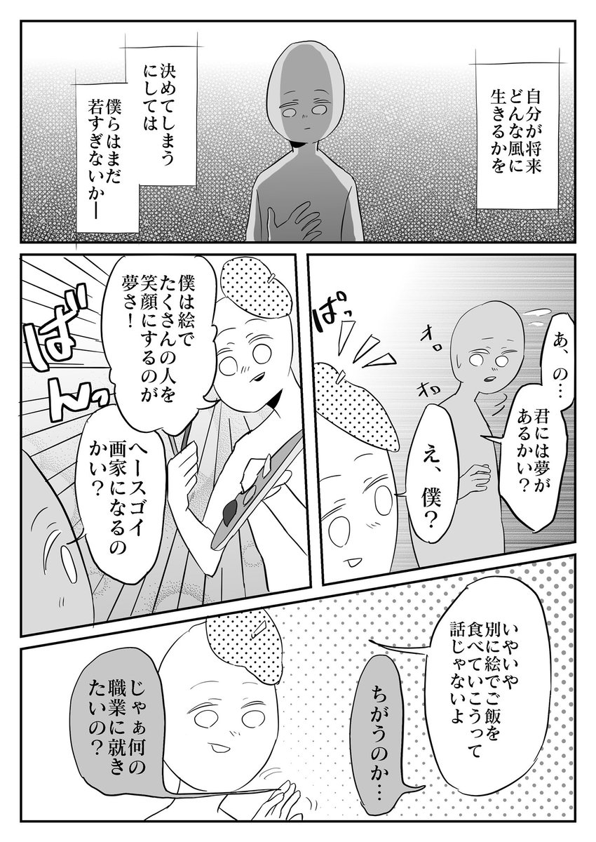 夢の定義① 