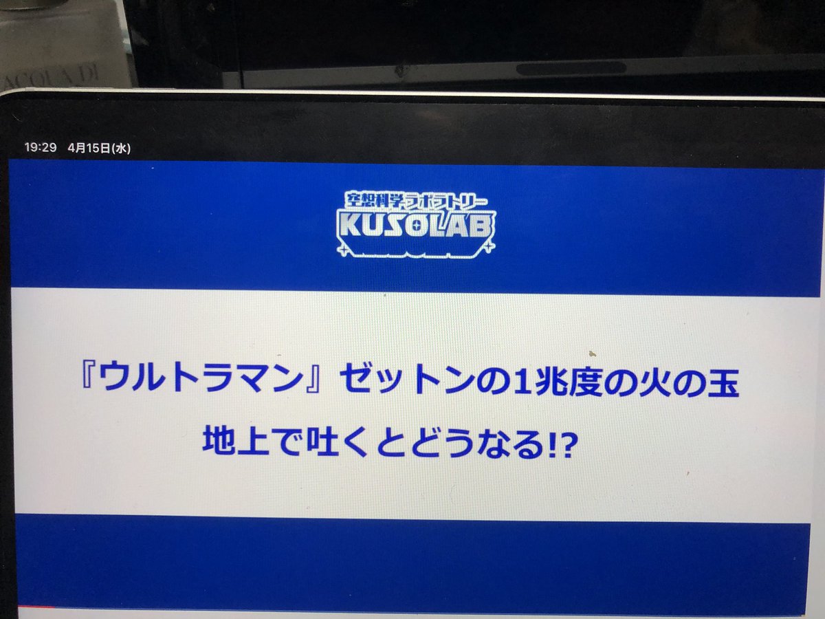 ささ 空想科学の柳田理科雄さんがyoutubeやってたの見っけ ちなみにゼットンがウルトラマンを倒すために放った火の玉で 太陽系消滅プラス 周り4光年の住民全員即死らしい よく科学特捜隊の窓ガラスで済んだものだ