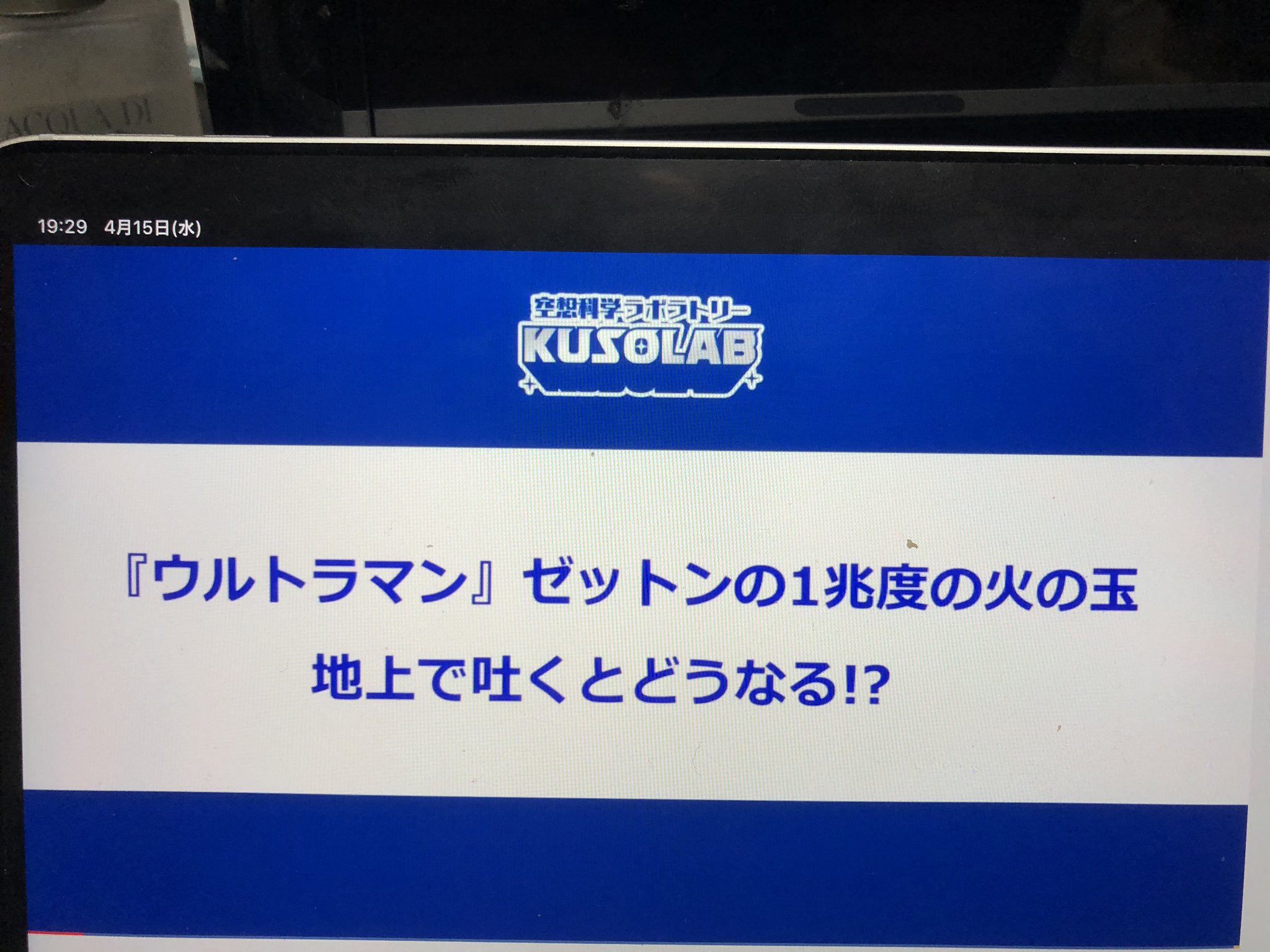 ささ 空想科学の柳田理科雄さんがyoutubeやってたの見っけ ちなみにゼットンがウルトラマンを倒すために放った火の玉で 太陽系消滅プラス 周り4光年の住民全員即死らしい よく科学特捜隊の窓ガラスで済んだものだ T Co Ccrw9yjcnl Twitter