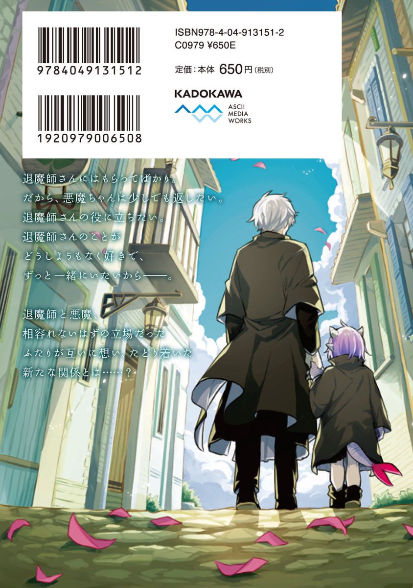 【告知】
『退魔師と悪魔ちゃん』最終巻の第4巻が4月27日に発売します!これで完結となりますが、既刊と一緒に本棚の仲間入りさせて頂けると嬉しいです。宜しくお願いします。やっと表紙に大好きな青空が描けました…!
Amazon→https://t.co/JSMxAWlXHv 
#退魔師と悪魔ちゃん 