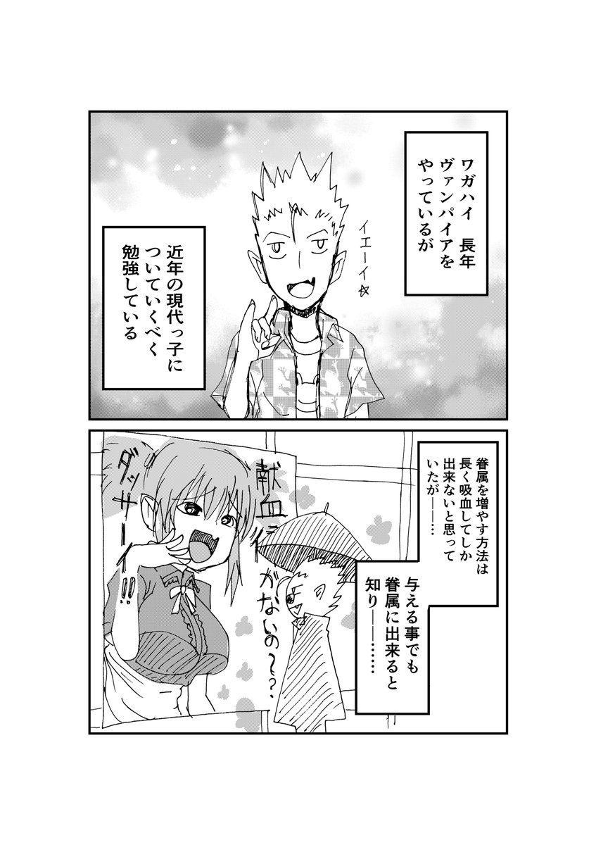 #絵描き繋がれ
@iwadaryu
岩本晋司さんからバトン頂きました。

私は漫画家なので、漫画で。
『ヴァンパイア、献血に行く。』

バトンは、
@uonuma_yu さんに繋げます。
お手間でなければお付き合いいただけると幸いです?
要素は①タグをつける②絵を載せる③バトン繋げる です。 