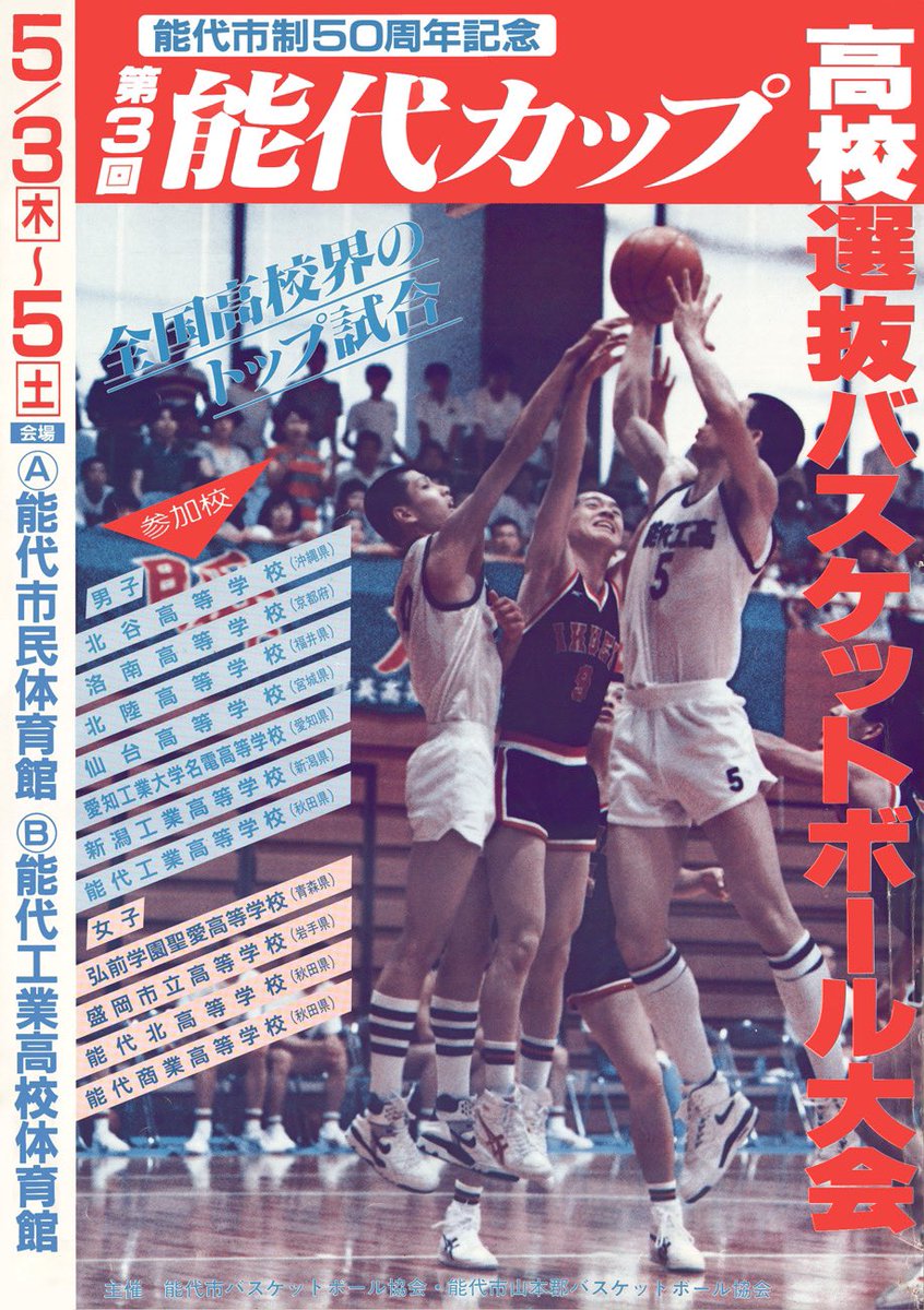 工業 能代 加藤広志のいない能代工業バスケ部が弱いらしい？現在の監督は誰？｜ライダーのつぶやき