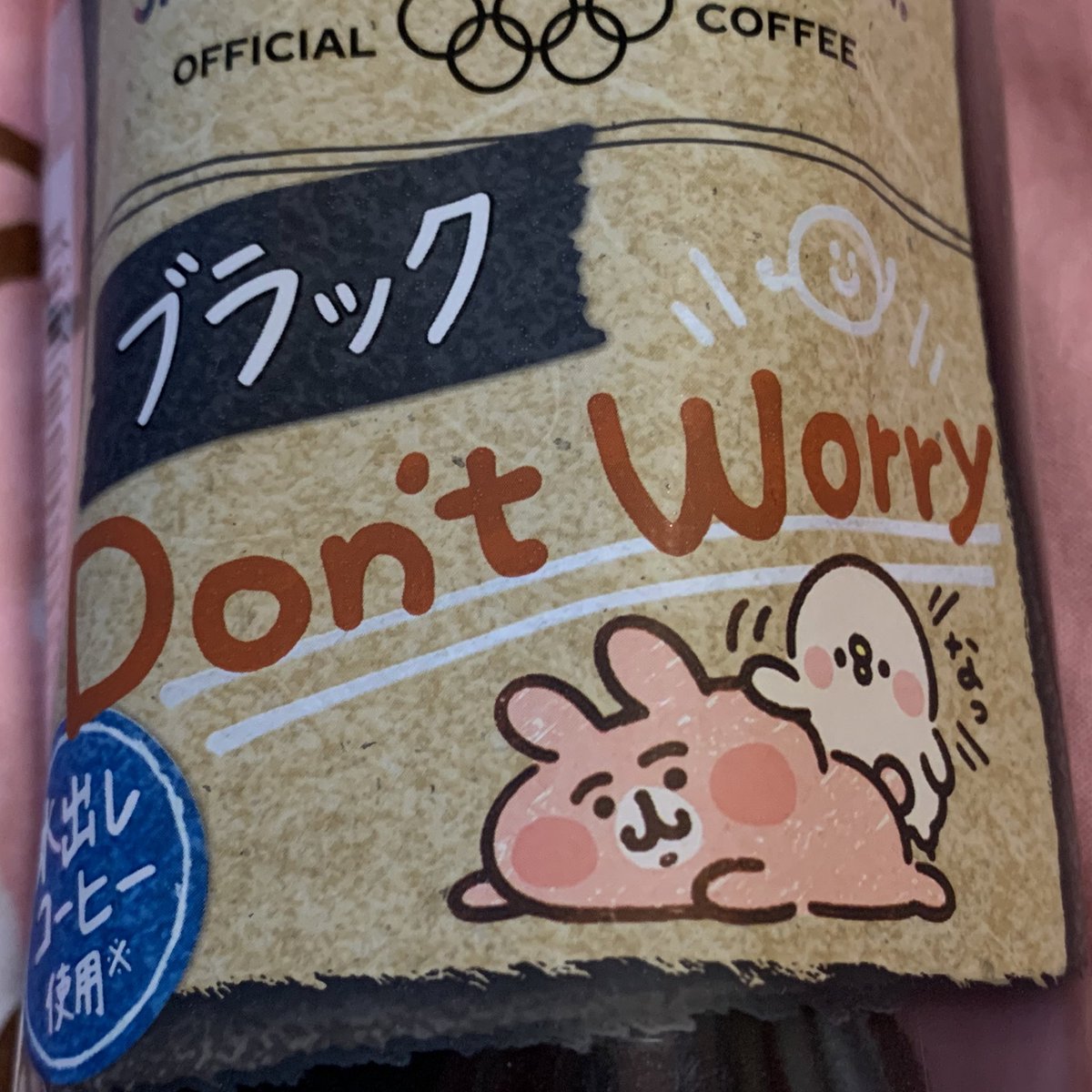 みお 売ってたーーーー カナヘイ ジョージア