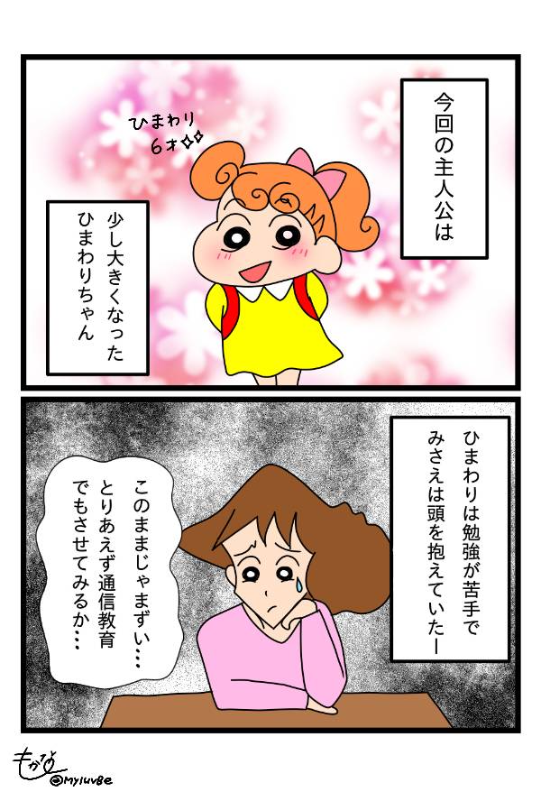 もかな 8コマ漫画 うちの妹が小さかった頃にあったお話をひまわりちゃんに再現してもらいました ひまちゃん おバカキャラにしちゃってごめんね クレヨンしんちゃん T Co Qpg8mwp6bw Twitter