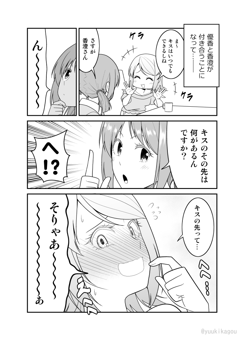 「うっかり彼女を幼馴染JKに取られた結果」3
(週に1～2回更新予定です)
#うかおさ 