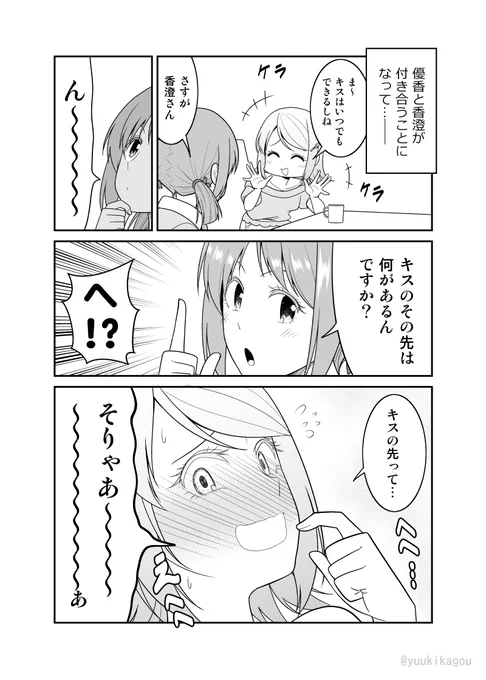 「うっかり彼女を幼馴染JKに取られた結果」3(週に1～2回更新予定です)#うかおさ 