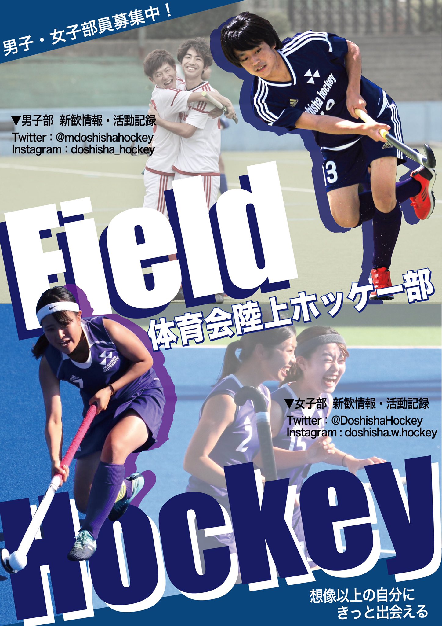 تويتر 同志社スポーツアトム編集局 على تويتر Twitter新歓企画 今日から同志社アトム247号に部員募集広告を出して下さった部活のポスターを毎日掲載していきます お楽しみに お家新歓