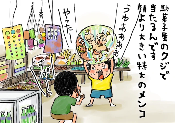 思い出一コマ漫画「メンコ」
【106/365】

#毎日20時更新
#思い出一コマ漫画 