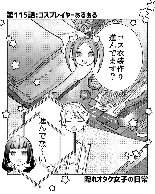 隠れ オタク女子の日常 Ota Joshi さんの漫画 57作目 ツイコミ 仮 隠れ オタク女子の日常 Ota Joshi さんの漫画 57作目 ツイコミ 仮