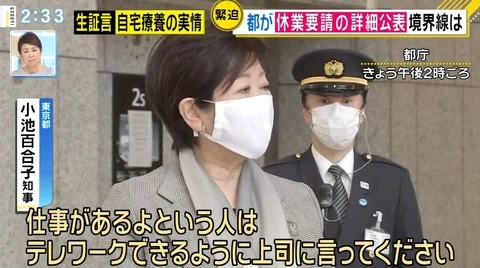 警備員「俺は･･･？」都知事がテレワークを推奨する後ろで仕事中の警備員さん･･･！