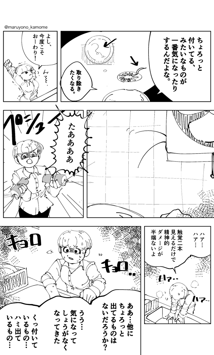 #漫画 洗い物 