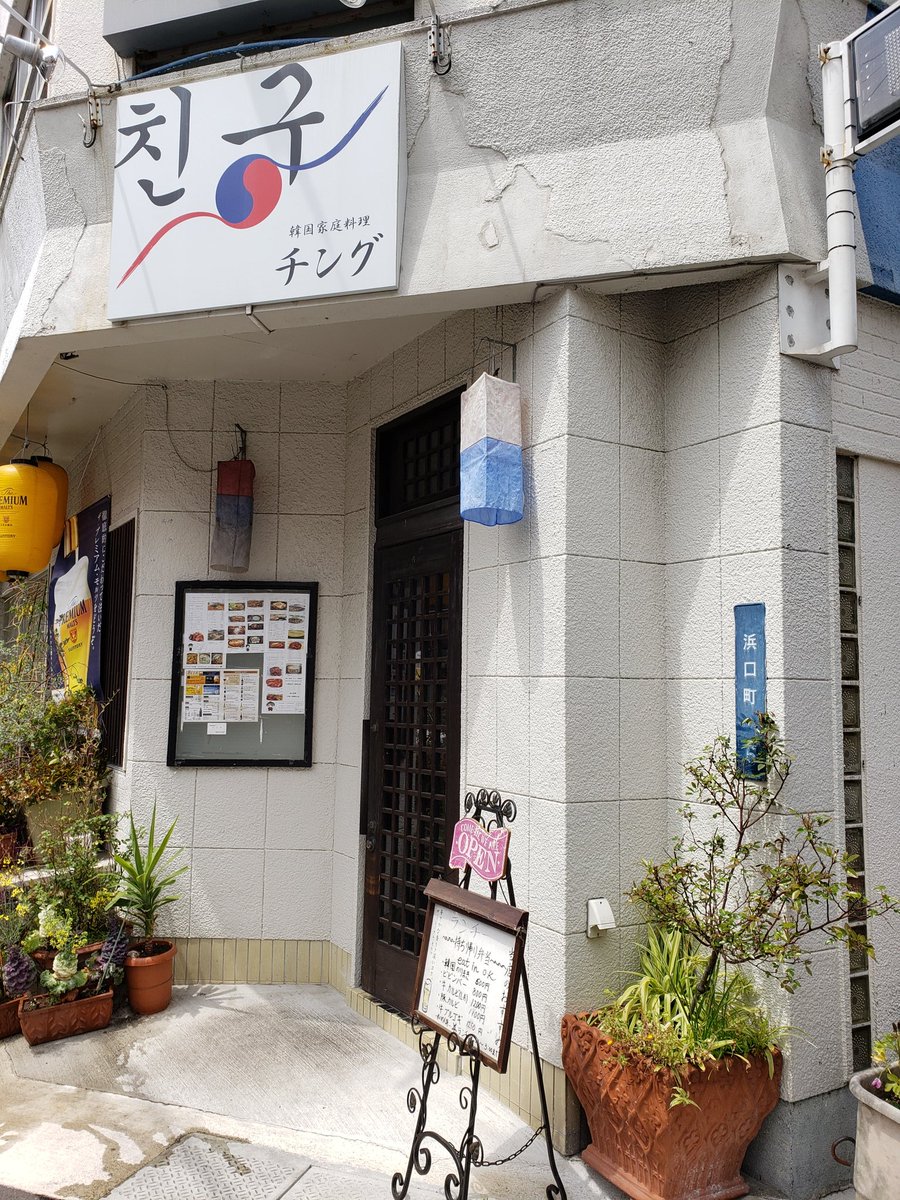 ট ইট র 長崎まちねた おうちでマシソヨ 長崎市浜口町の韓国料理専門店 チング さんでは 韓国 のり巻き ビビンバ プルコギなどテイクアウトok 本場の韓国料理をご家庭で T Co Xtiktuz7n3 ナガサキテイクアウト ট ইট র 長崎まちねた おうちでマシソヨ 長崎市浜口町の韓国料理専門店 チング さんでは 韓国 のり巻き ビビンバ プルコギなどテイクアウトok 本場の韓国料理をご家庭で T Co Xtiktuz7n3 ナガサキテイクアウト