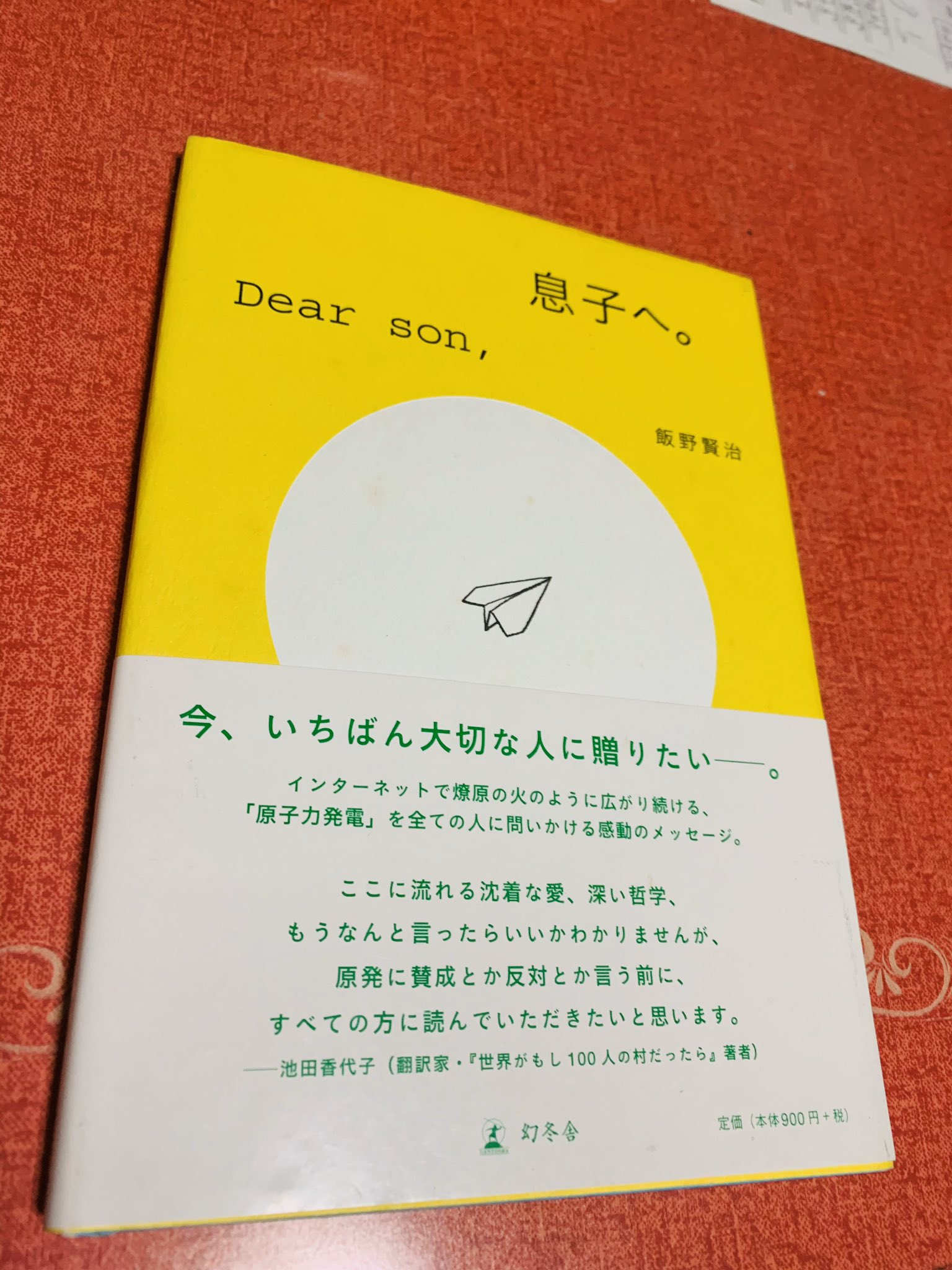 蜜柑 飯野賢治の息子へ が届いた もう一ページ目でウルッときてしまった 様々なゲームを手掛けてきた飯野さんですが その中でも自分が一番好きなゲームはリアルサウンド 風のリグレット 視覚障がいの子供達でも遊べる様にと画面を使わない音声のみの 蜜柑 飯野賢治の息子へ が届いた もう一ページ目でウルッときてしまった 様々なゲームを手掛けてきた飯野さんですが その中でも自分が一番好きなゲームはリアルサウンド 風のリグレット 視覚障がいの子供達でも遊べる様にと画面を使わない音声のみの