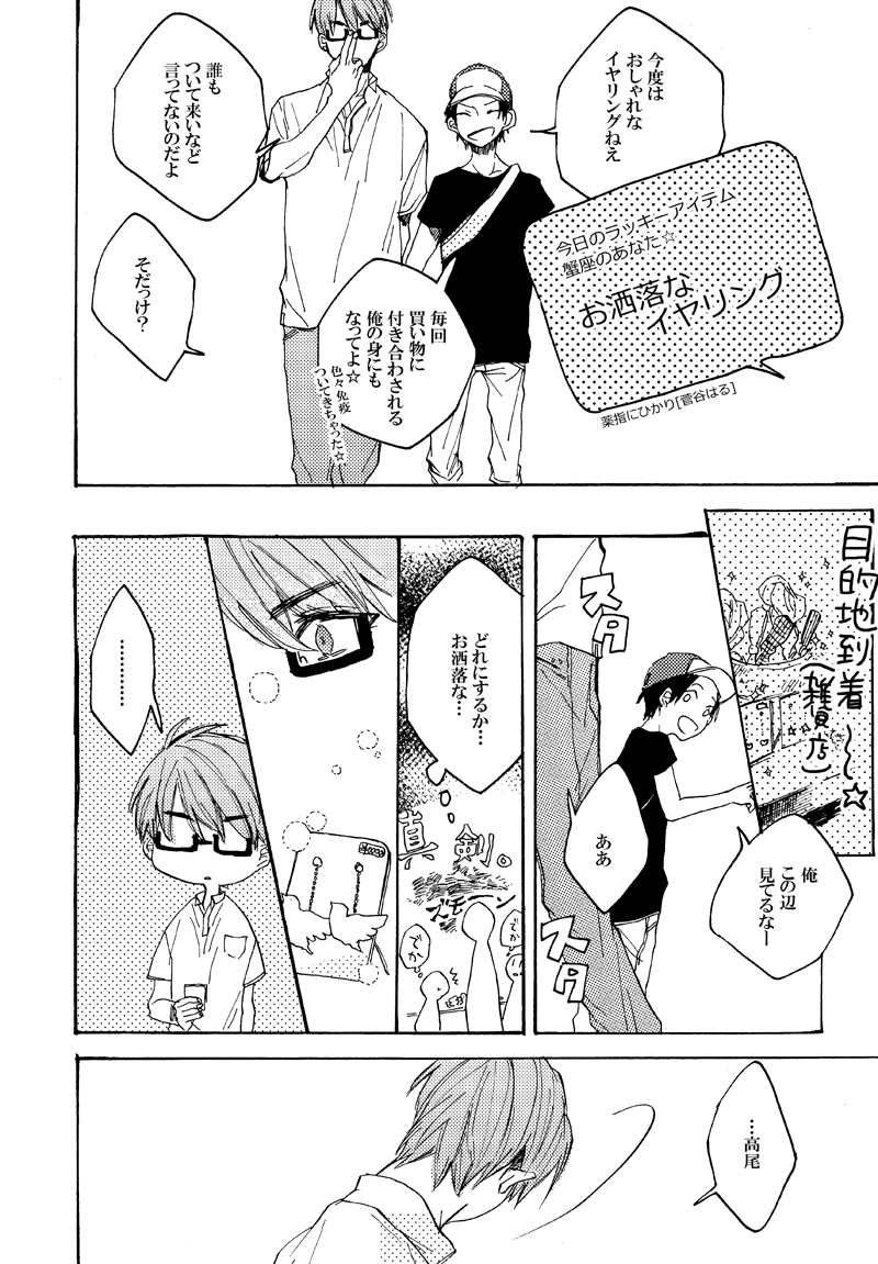 2014年頃に寄稿した緑高のweb再録です。 