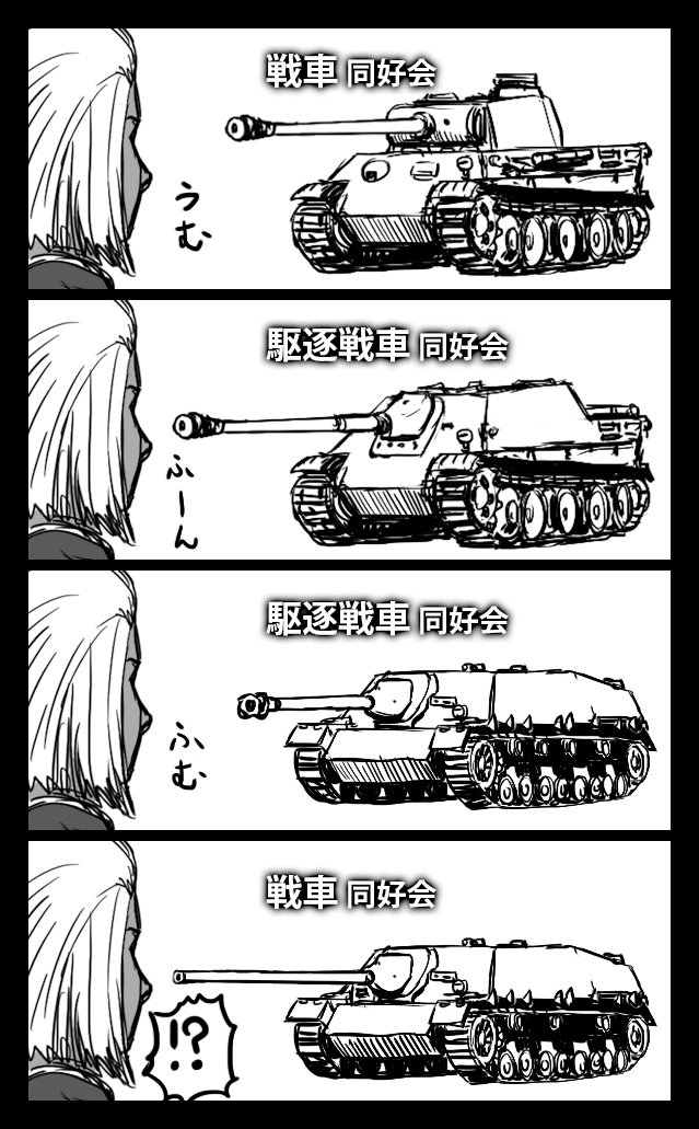 昨日アップした『戦車研には手を出すな!』(仮名)、あんな絵に妙にいいねが付いてるのは何でだ……まあ「落書き絵がバズるのは良くあることだ」ってカリオストロ伯爵も言ってたしな(言ってない)。

ついでなのでソワンデさんにもう少し悩んでもらうことにした。 