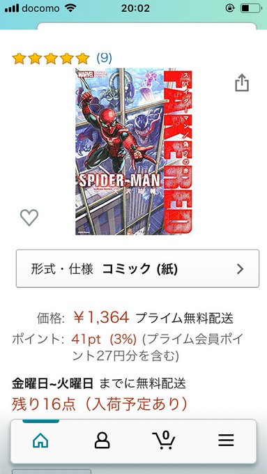 大沢祐輔 スパイダーマン4 9単行本発売さん の人気ツイート 3 Whotwi グラフィカルtwitter分析 大沢祐輔 スパイダーマン4 9単行本発売さん の人気ツイート 3 Whotwi グラフィカルtwitter分析