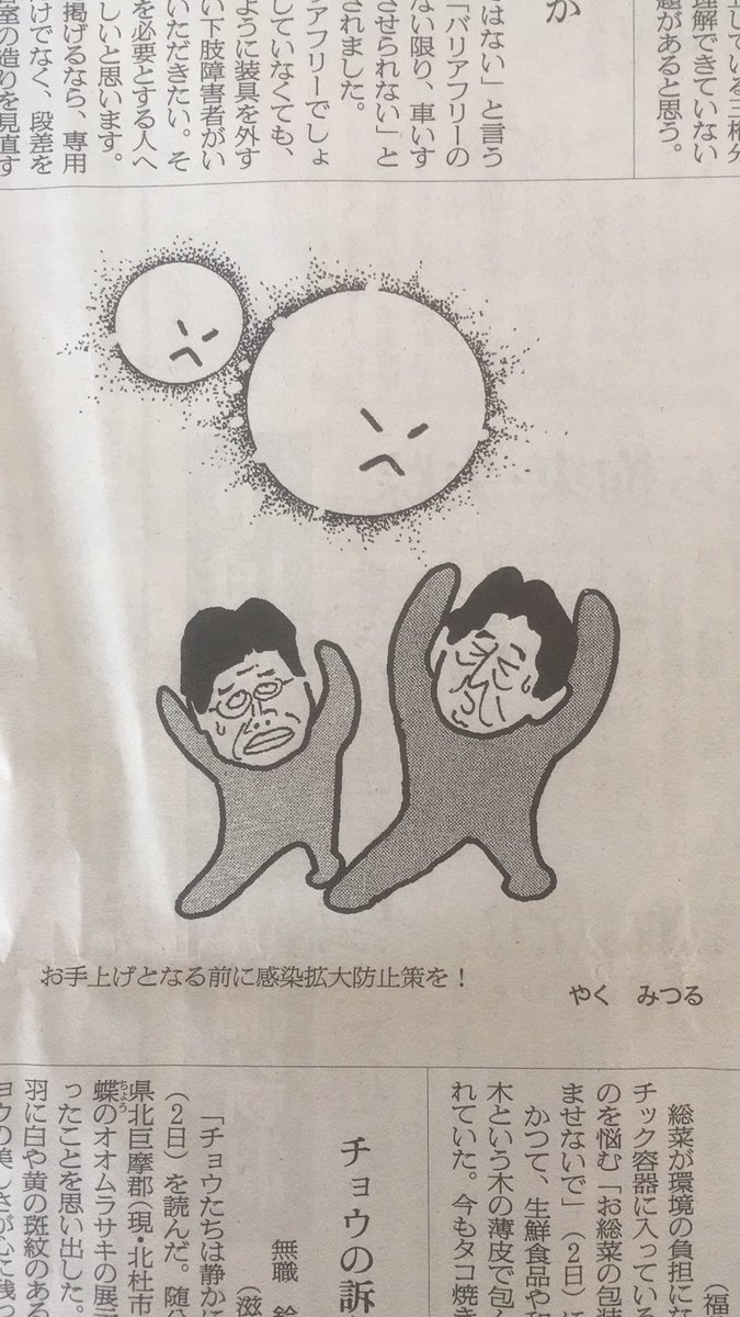 やくみつる 朝日新聞年2月日朝刊にて 新型コロナウイルス 安倍首相 加藤厚労相を自民党シンボルマークでネタにする Togetter